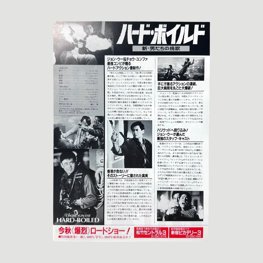 1992 Hard Boiled Japanese Chirashi Poster