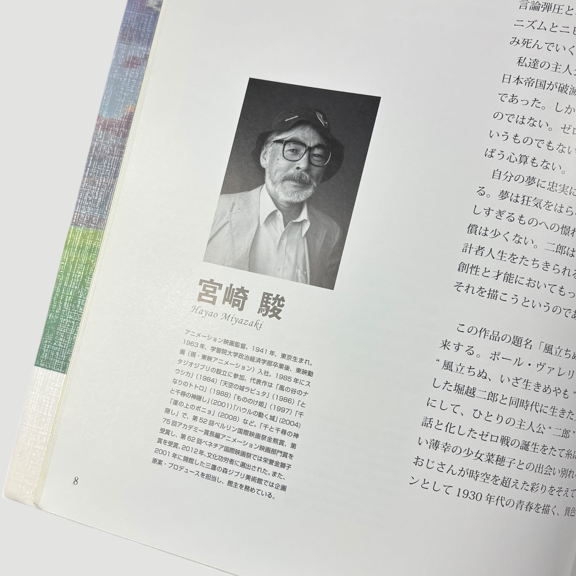 00's The Art of The Wind Rises