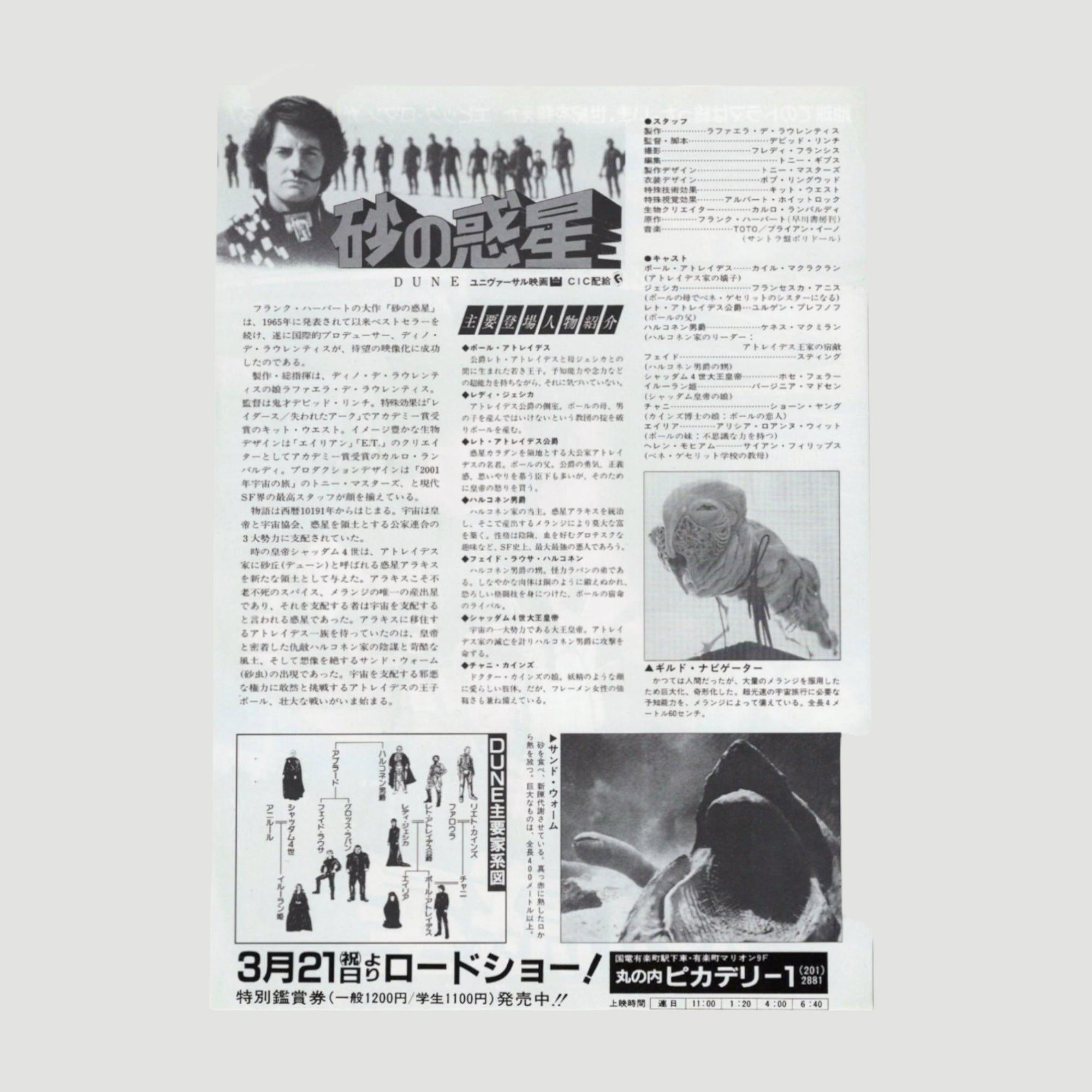 1984 Dune Japanese Chirashi Poster