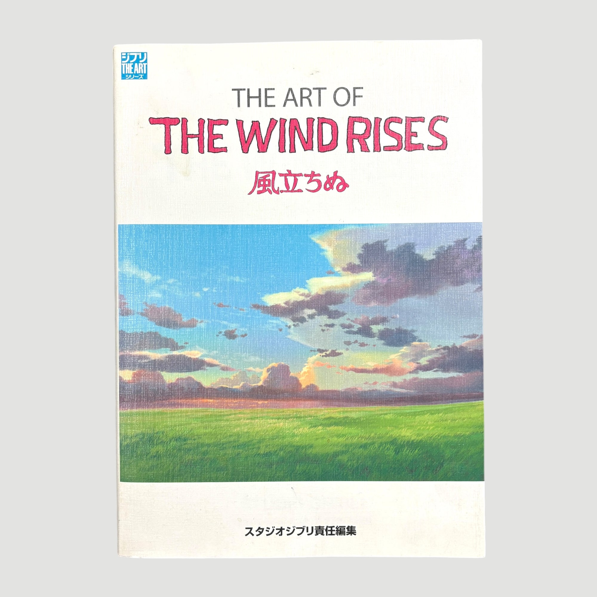 00's The Art of The Wind Rises