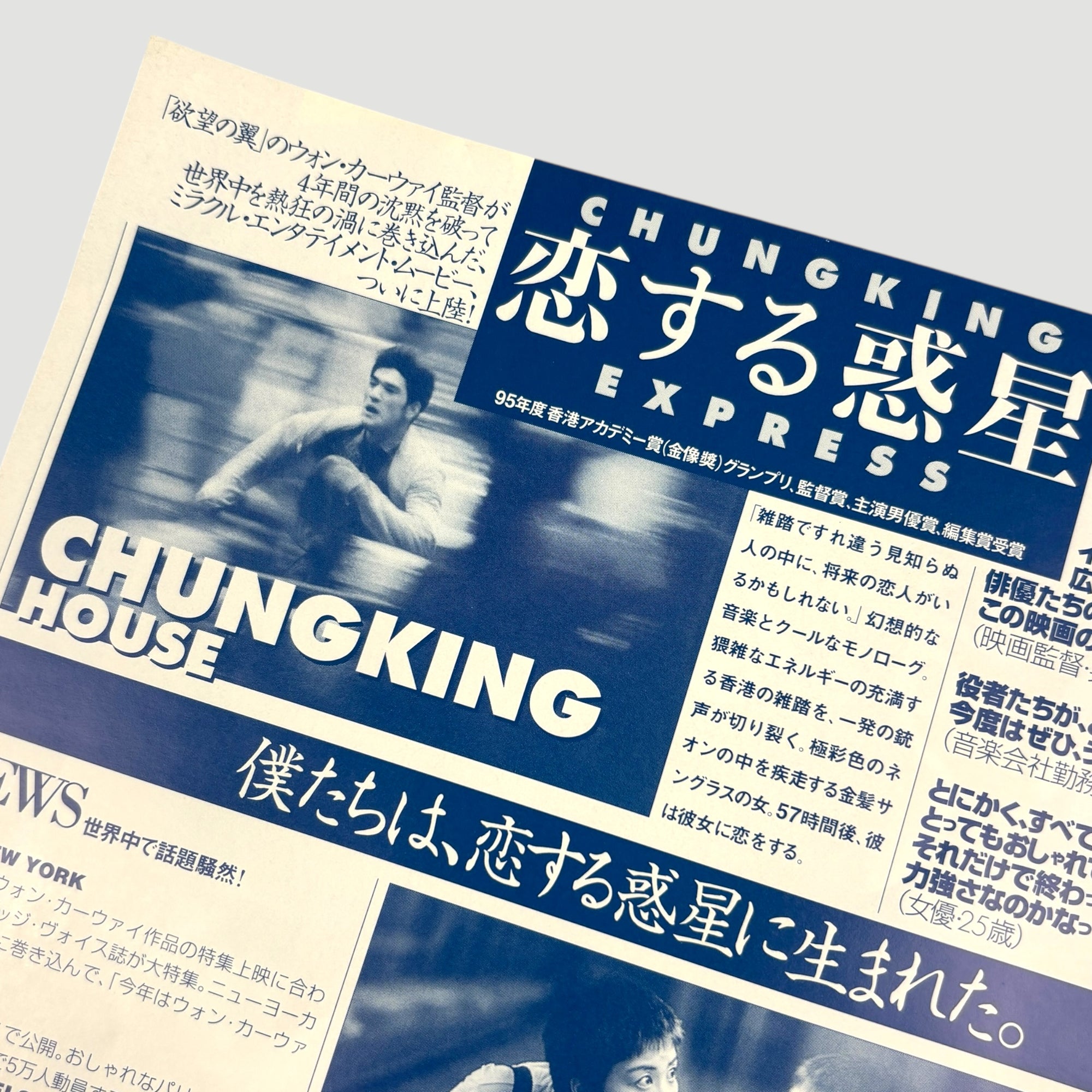 1996 Chungking Express Japanese Chirashi Poster