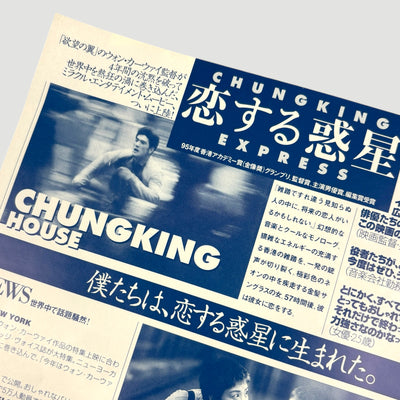 1996 Chungking Express Japanese Chirashi Poster