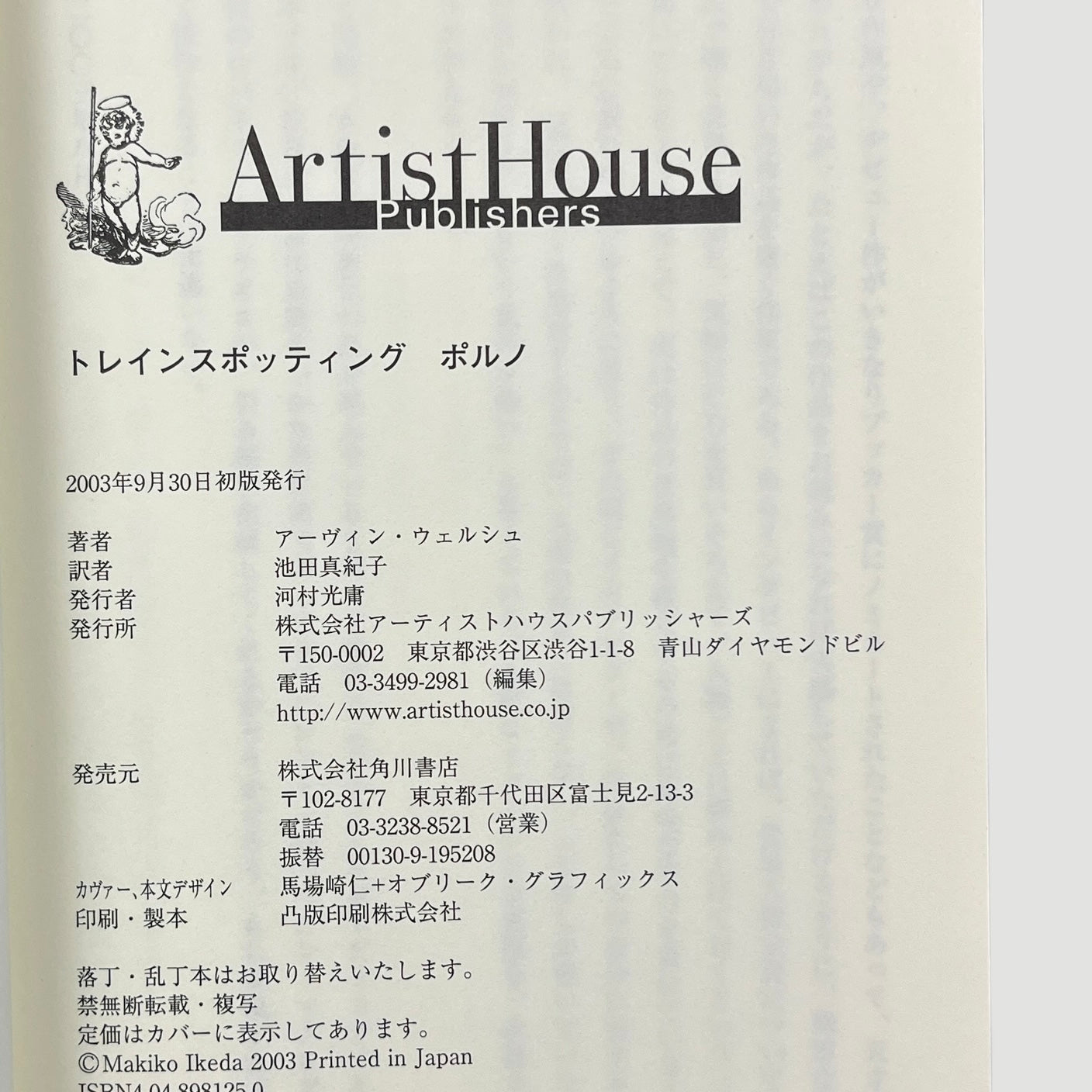 2004 Irvine Welsh Trainspotting 'Porno' Japanese Novel