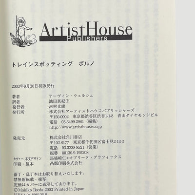 2004 Irvine Welsh Trainspotting 'Porno' Japanese Novel