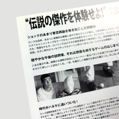 1997 Michael Haneke Funny Games Japanese Chirashi Poster