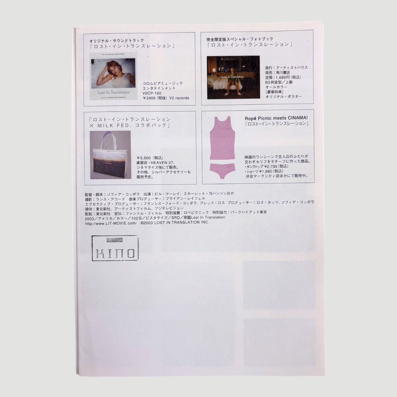 2003 Lost in Translation Japanese Merch Flyer