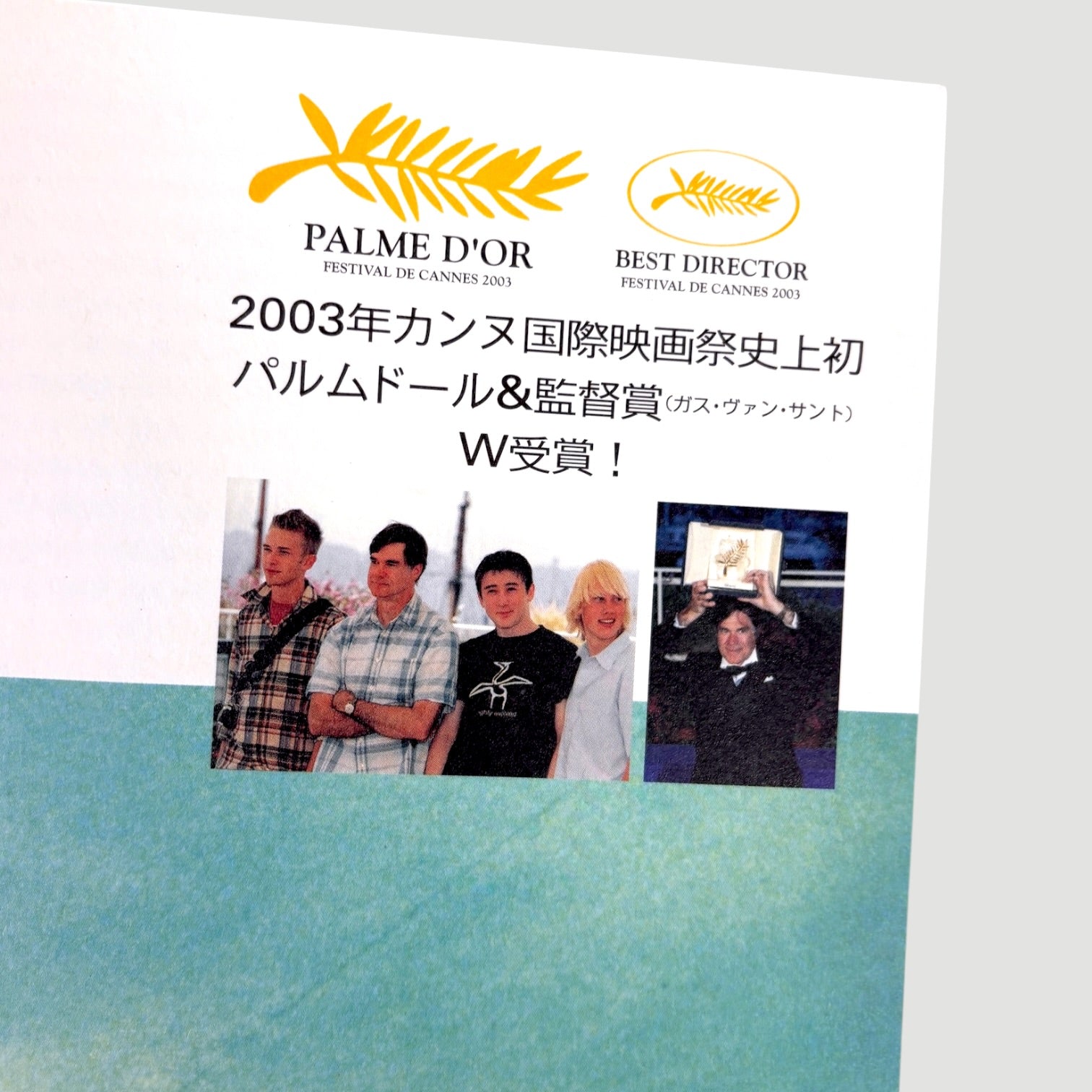 2003 Gus Van Sant Elephant Japanese Programme