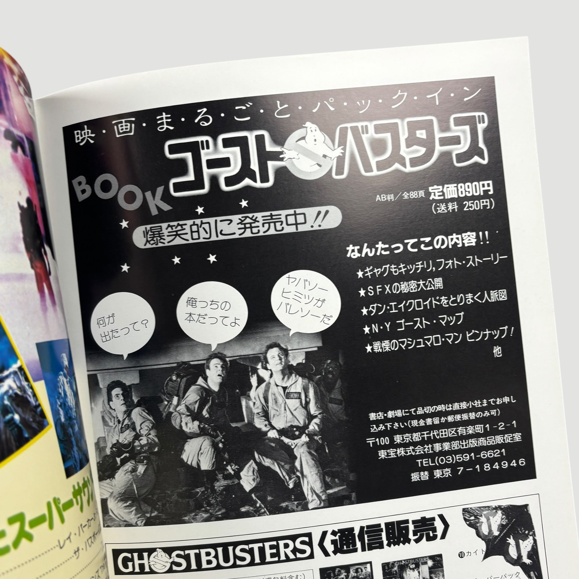 1984 Ghostbusters Japanese Programme