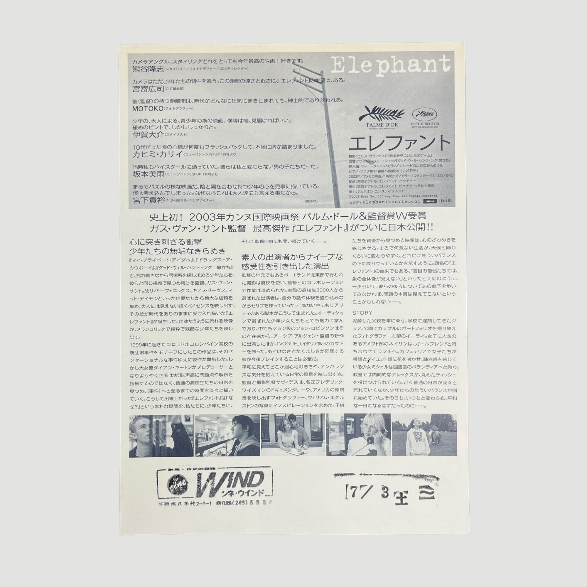 2003 Elephant Japanese Chirashi Poster