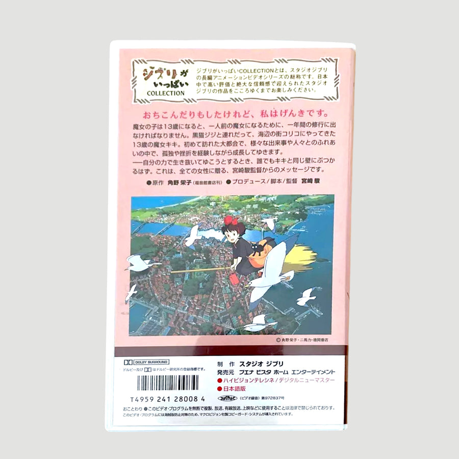 00's Kiki's Delivery Service Japanese VHS