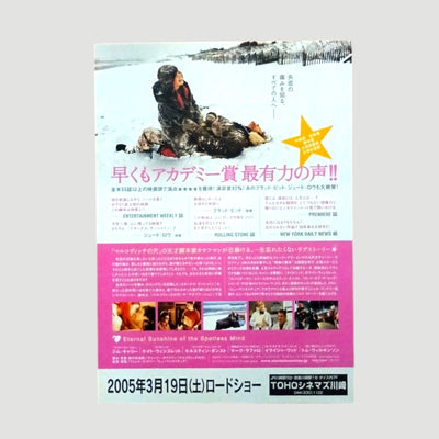 2024 Eternal Sunshine of the Spotless Mind RR Japanese Chirashi Poster