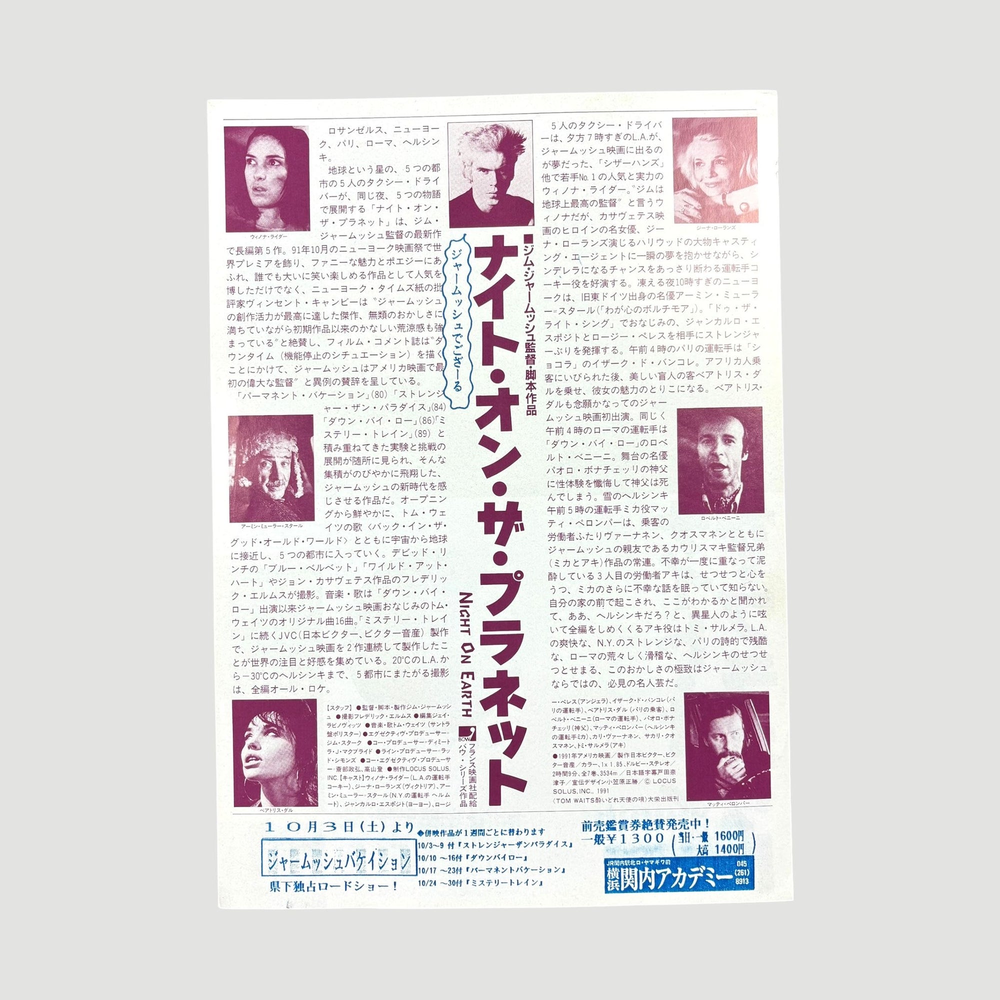 90's Night on Earth Japanese Chirashi Poster