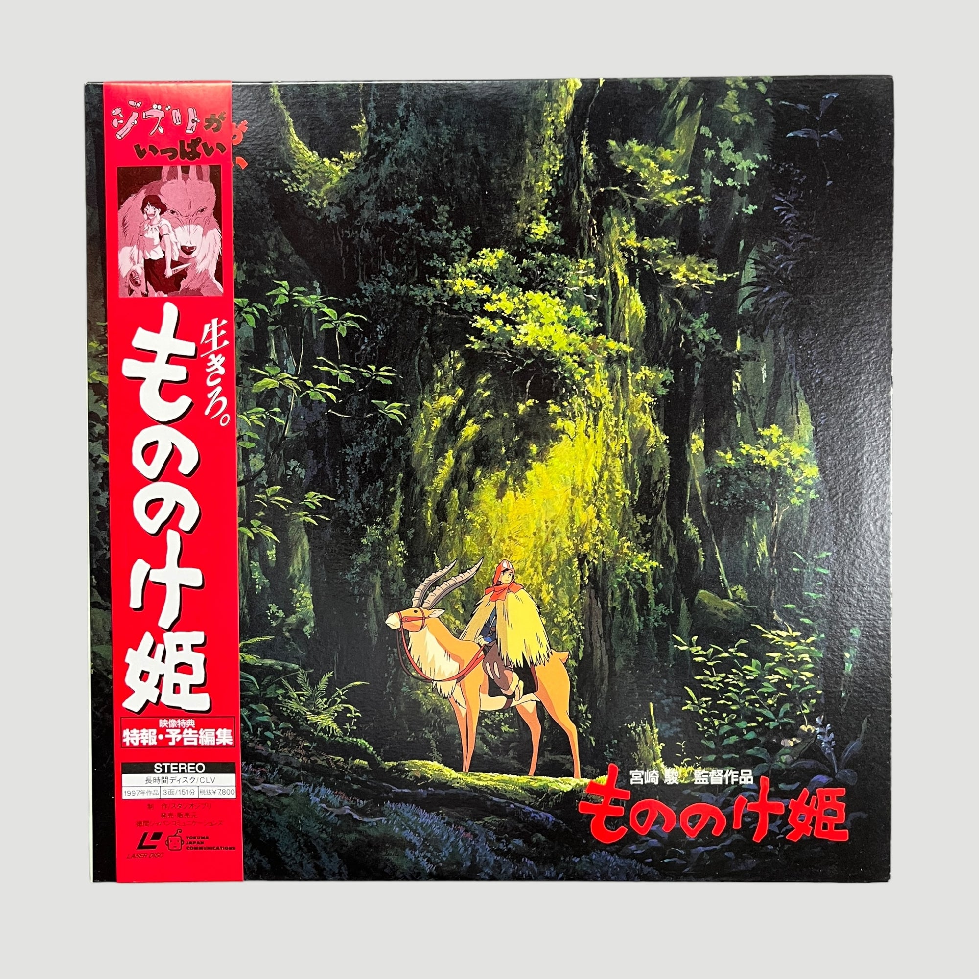 1997 Princess Mononoke Japanese 2 Laserdisc Set
