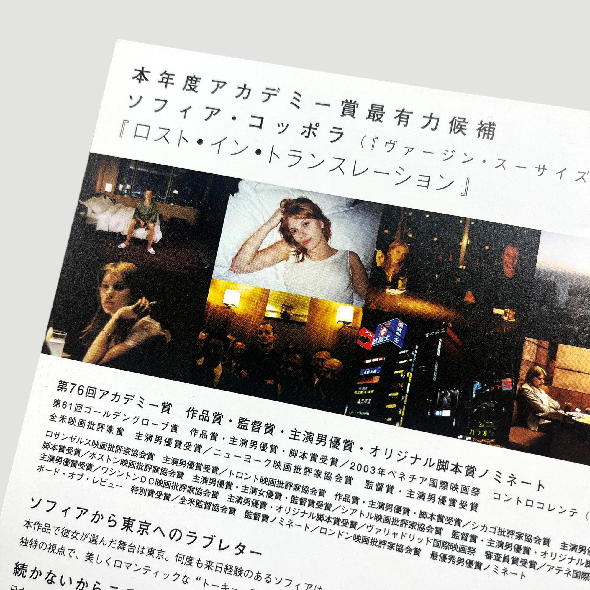 2003 Lost in Translation Soundtrack Flyer