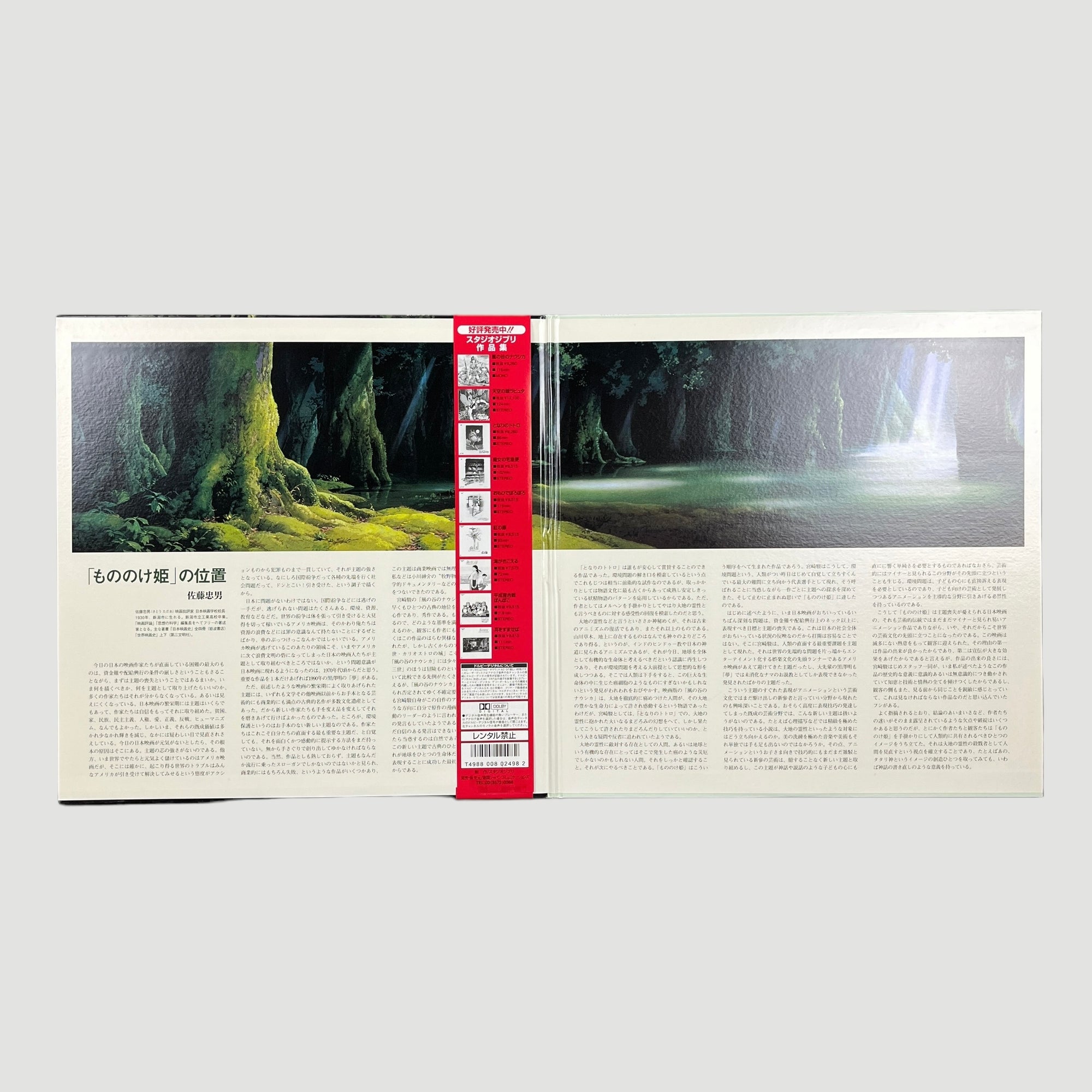 1997 Princess Mononoke Japanese 2 Laserdisc Set