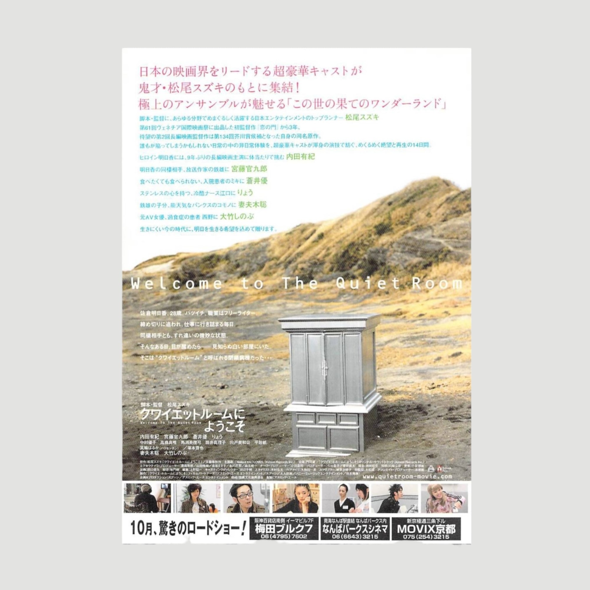 2007 Welcome to the Quiet Room Japanese Chirashi Poster