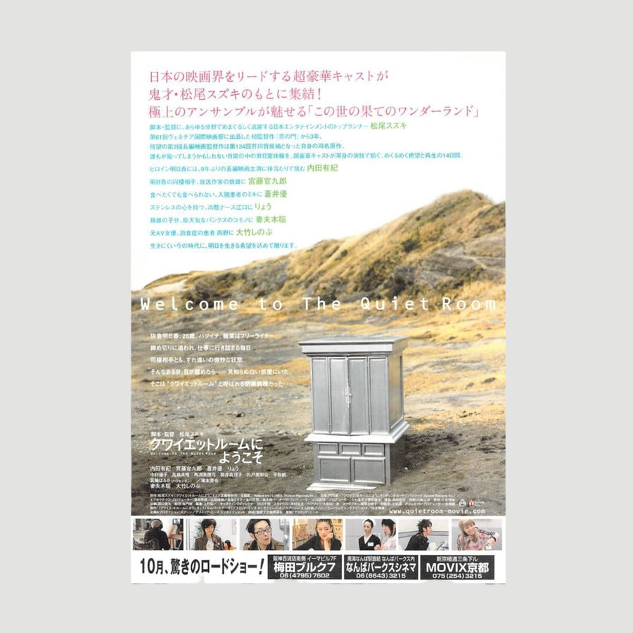 2007 Welcome to the Quiet Room Japanese Chirashi Poster