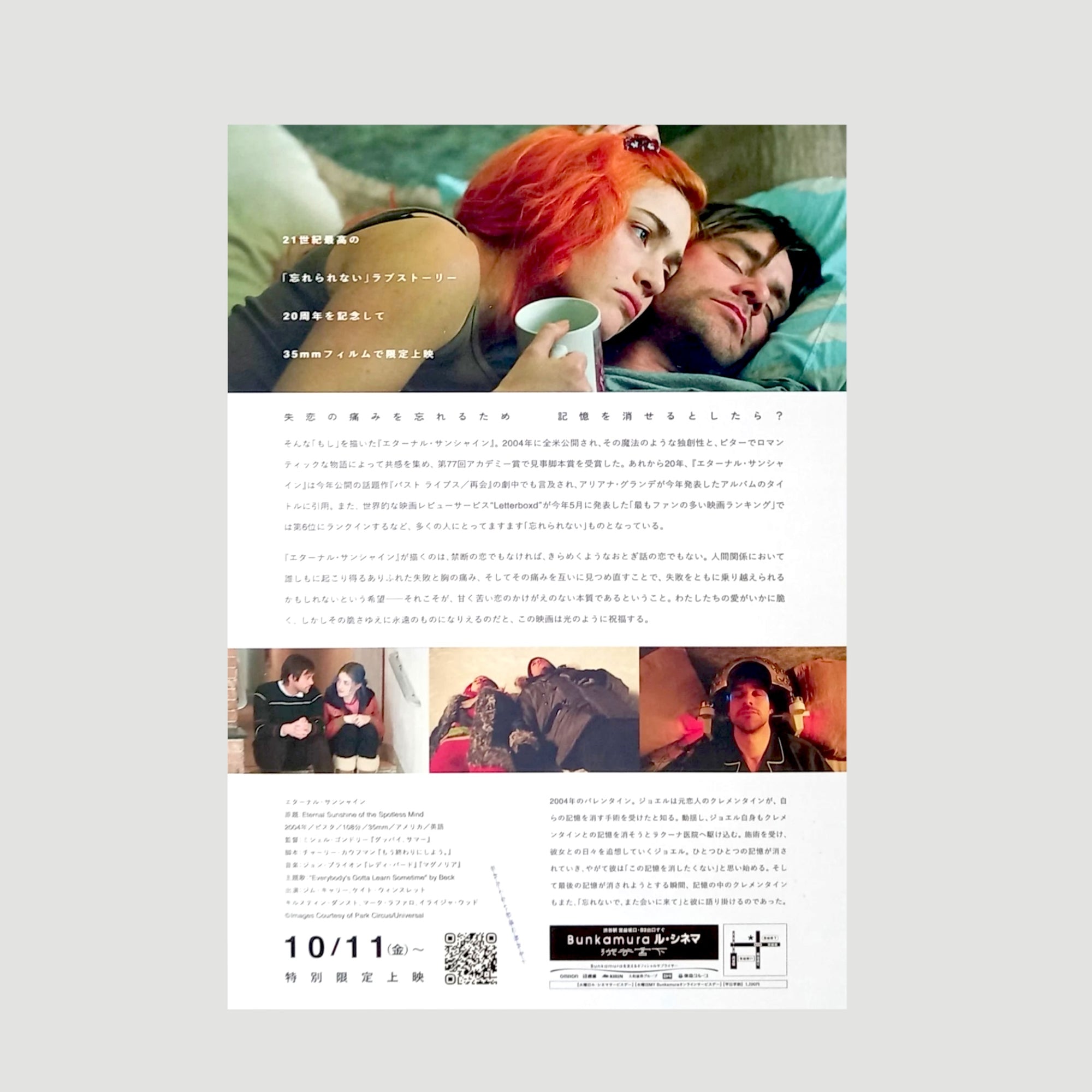 2004 Eternal Sunshine of the Spotless Mind Japanese Chirashi Poster