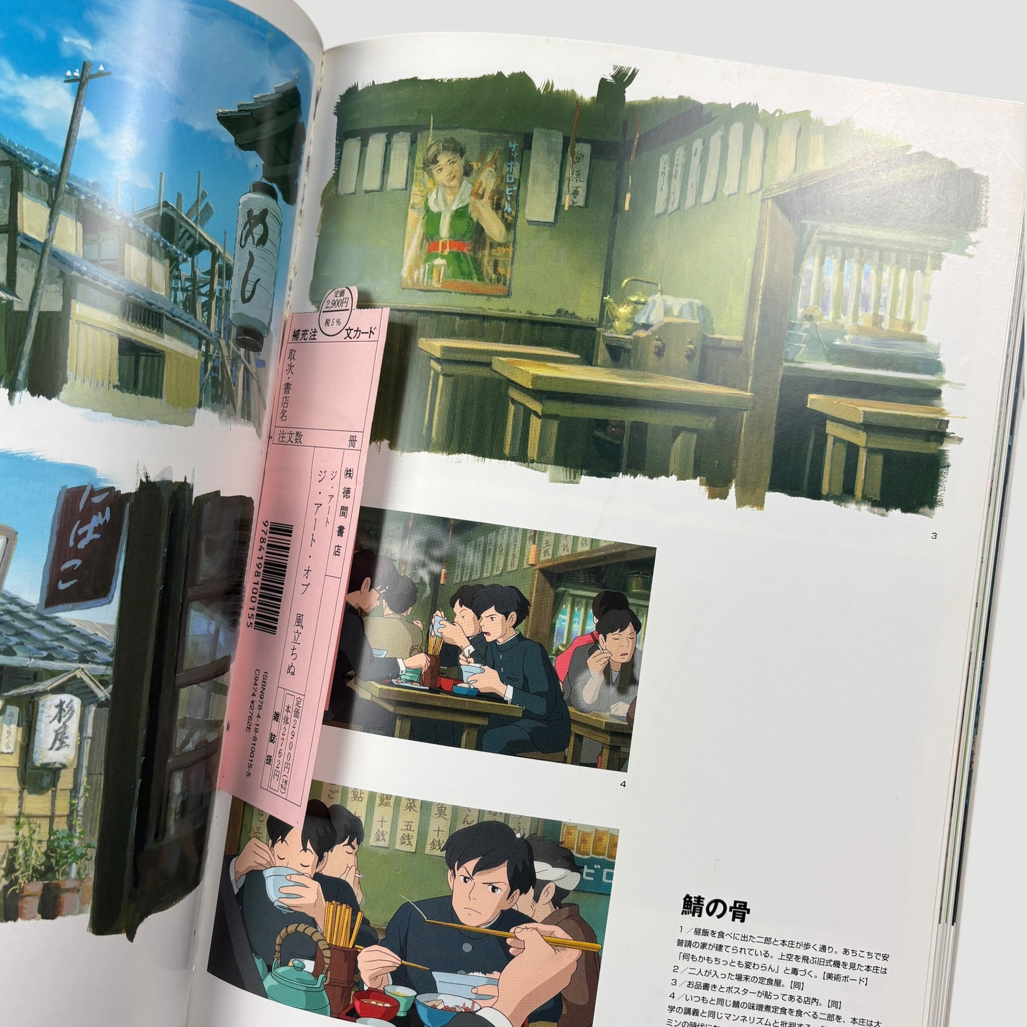 00's The Art of The Wind Rises