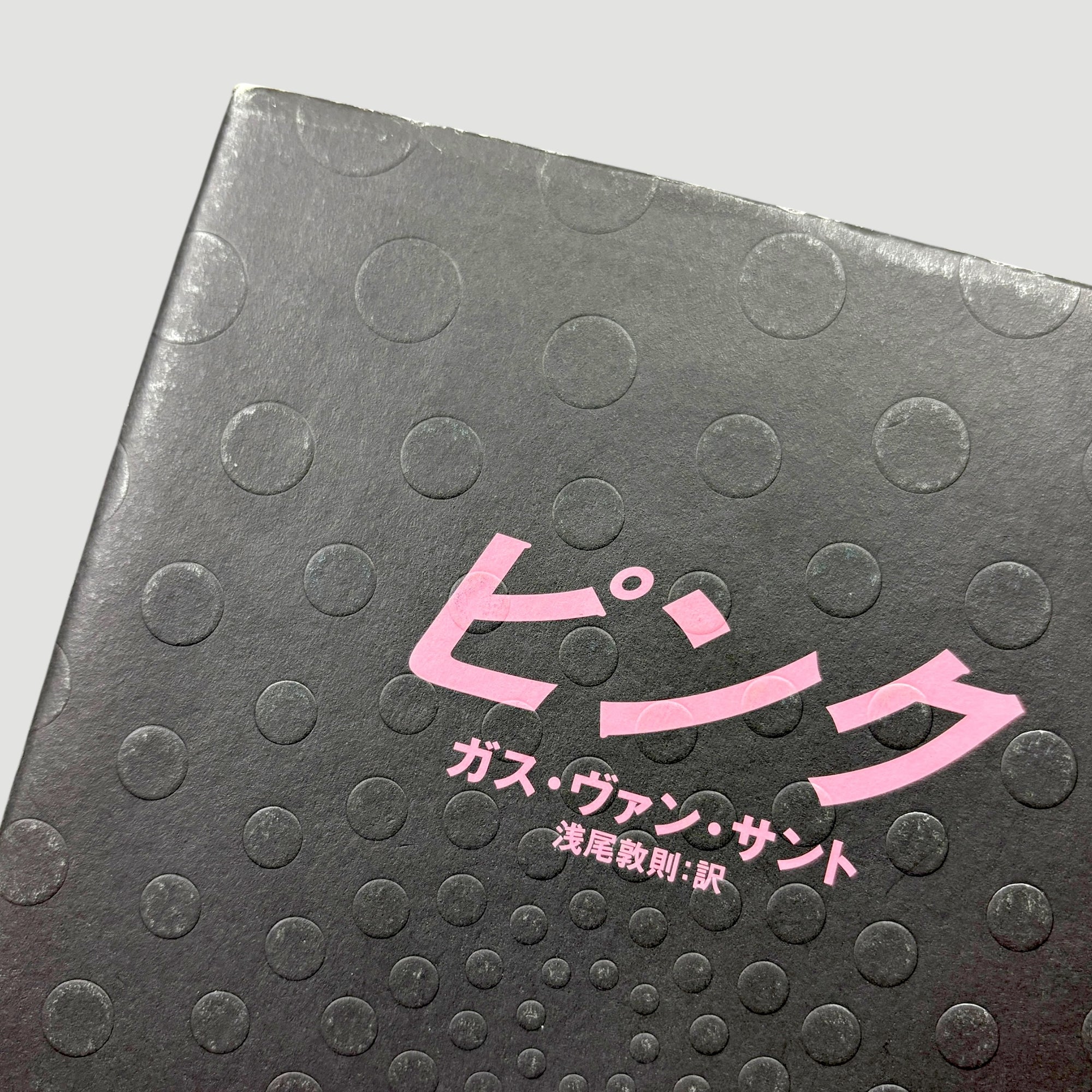 1997 Gus Van Sant Pink Japanese 1st Edition