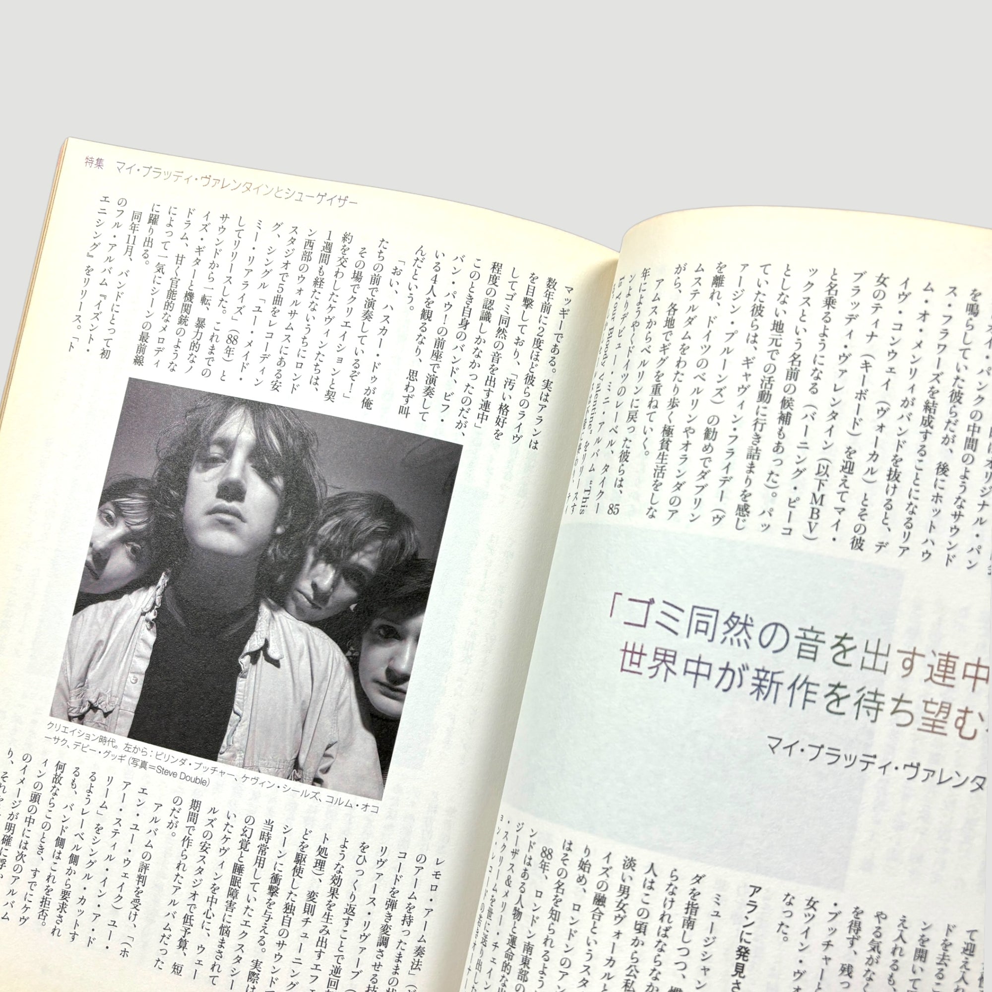 2012 Music Magazine (Japan) My Bloody Valentine Issue