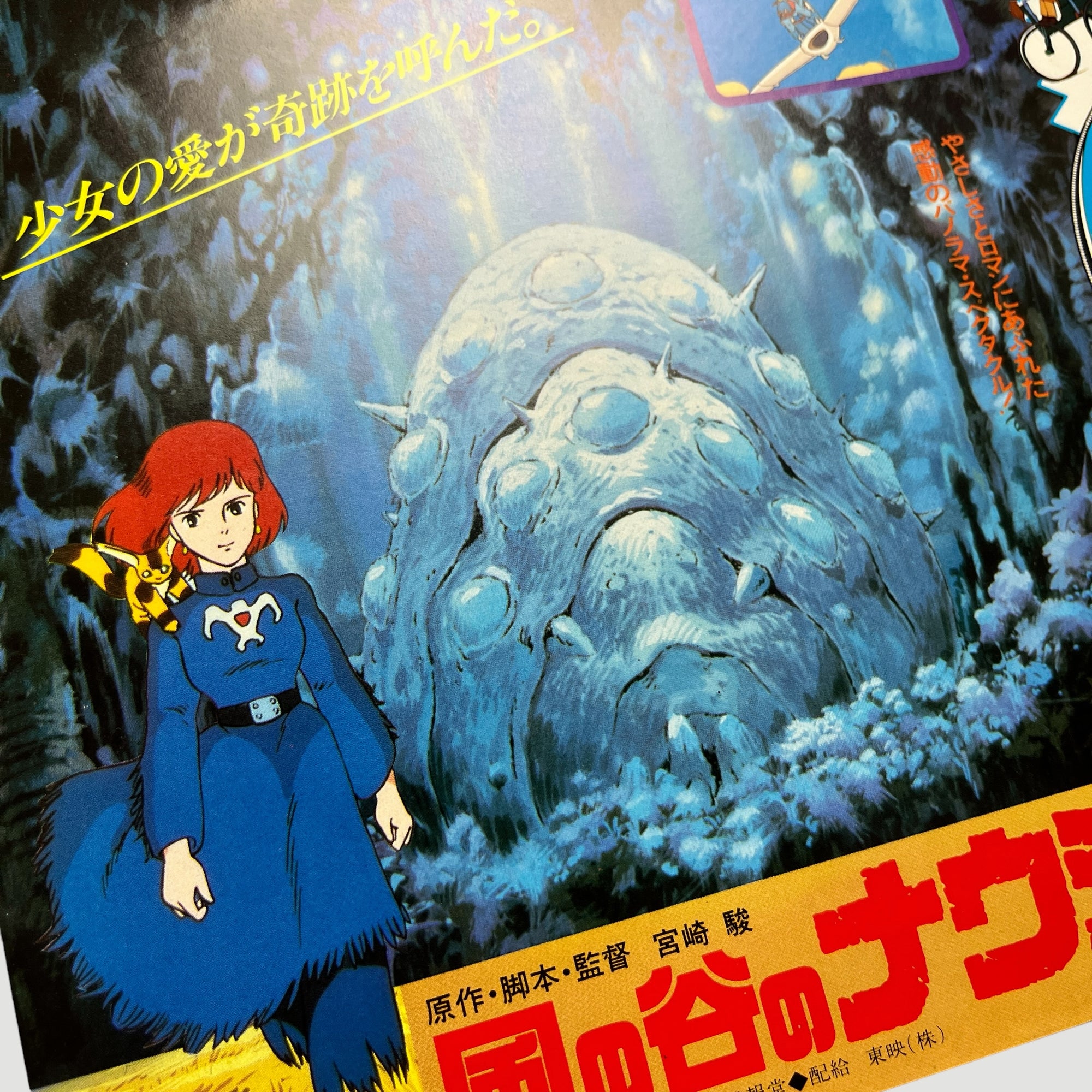 1984 Nausicca Valley of the Wind Chirashi Poster