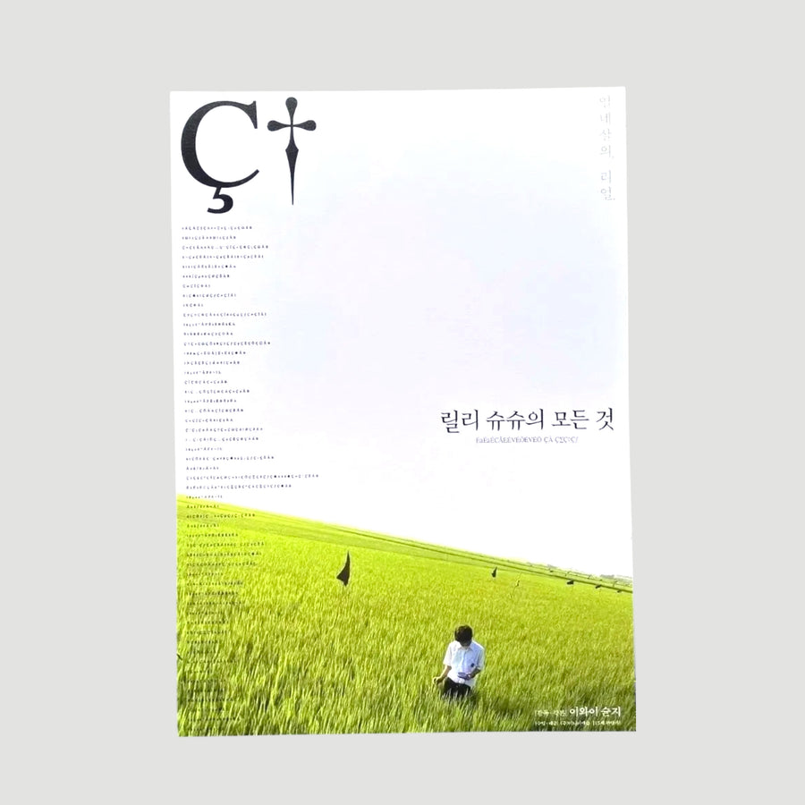 2001 Lily Chou-Chou Korean Poster