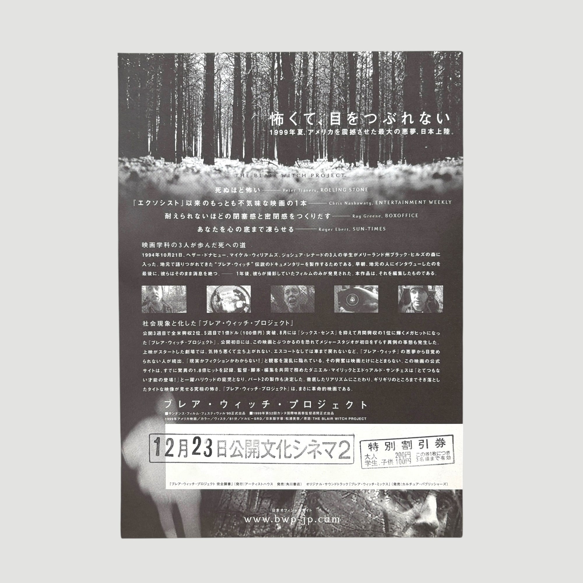 2000 The Blair Witch Project Japanese Chirashi (Design 1)