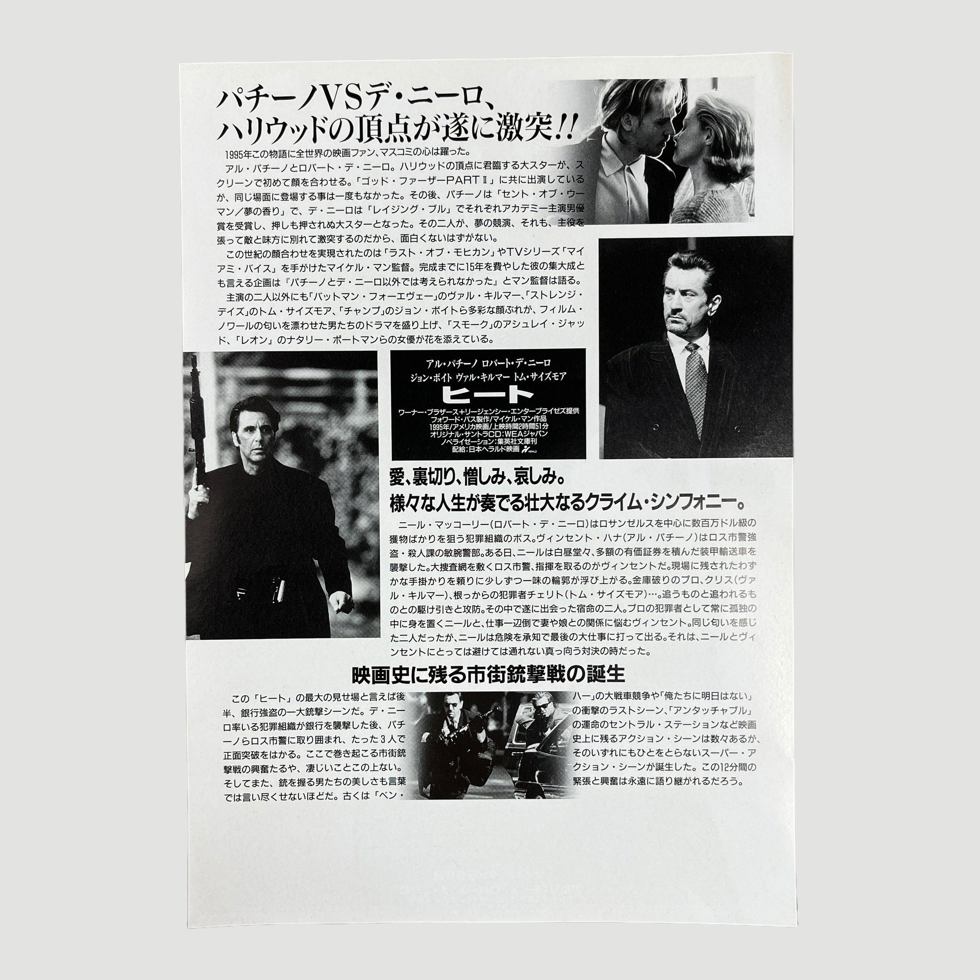 1995 Heat Japanese Chirashi (Design 1)