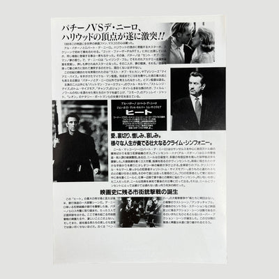 1995 Heat Japanese Chirashi (Design 1)