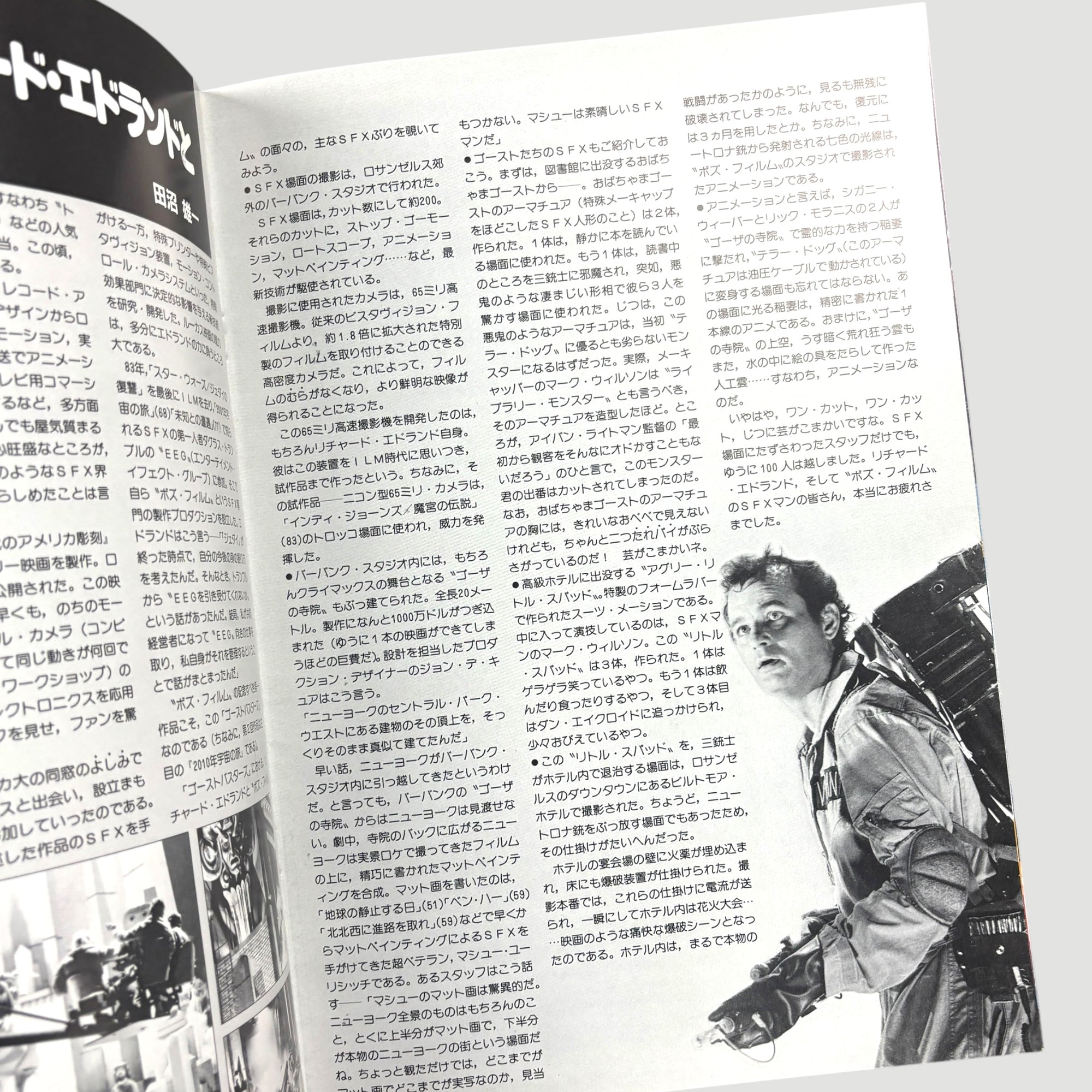 1984 Ghostbusters Japanese Programme