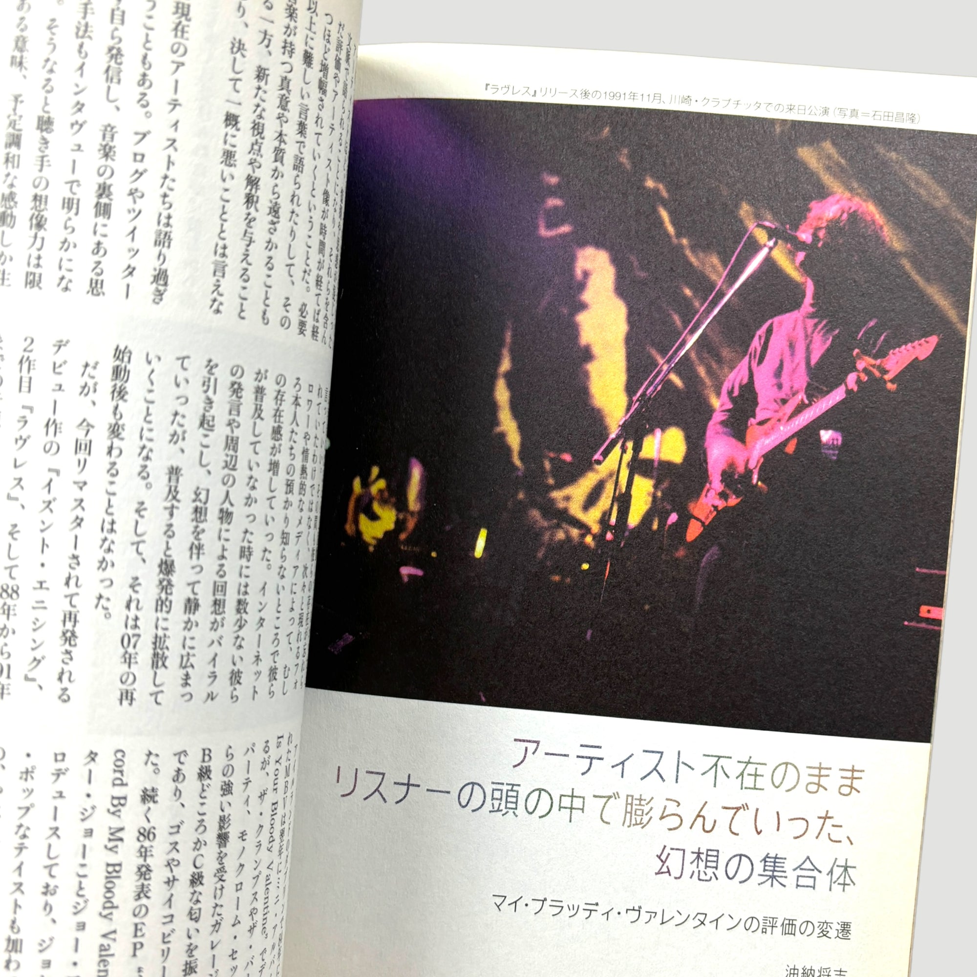 2012 Music Magazine (Japan) My Bloody Valentine Issue