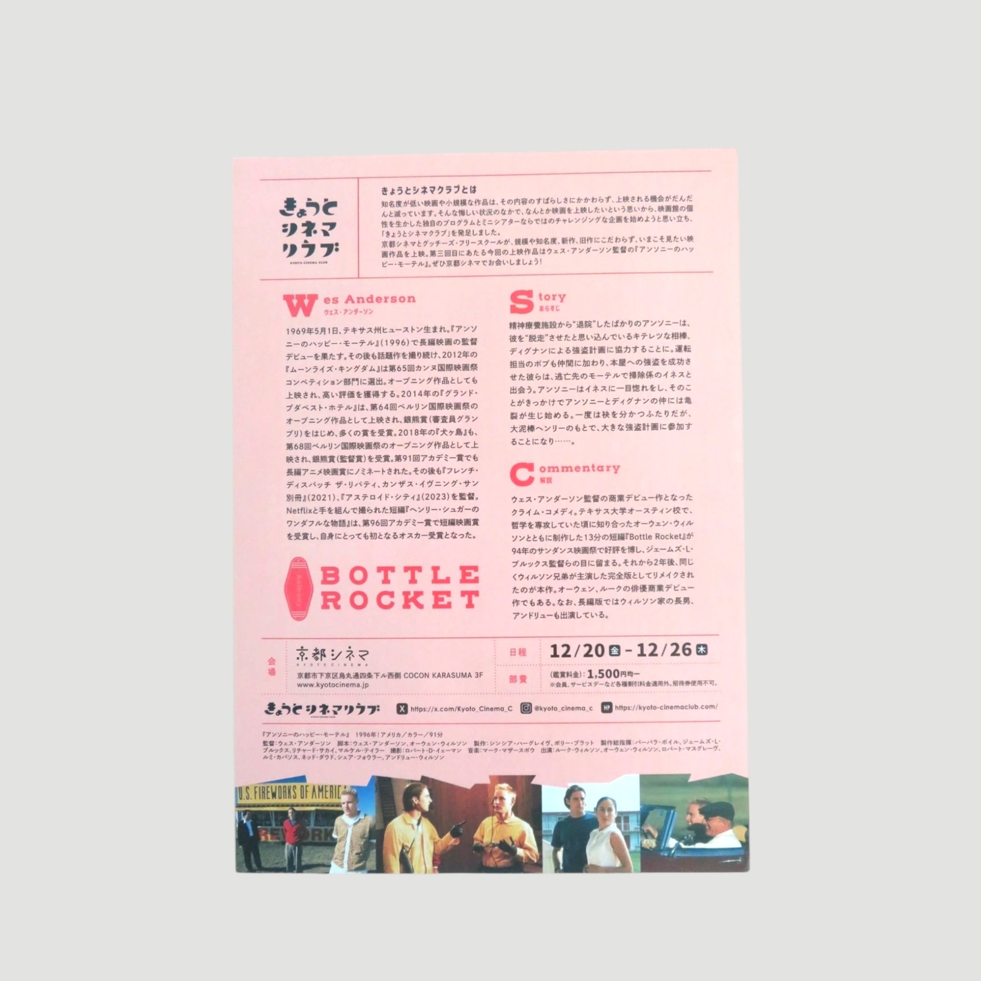 1994 Wes Anderson Bottle Rocket Japanese Chirashi Poster