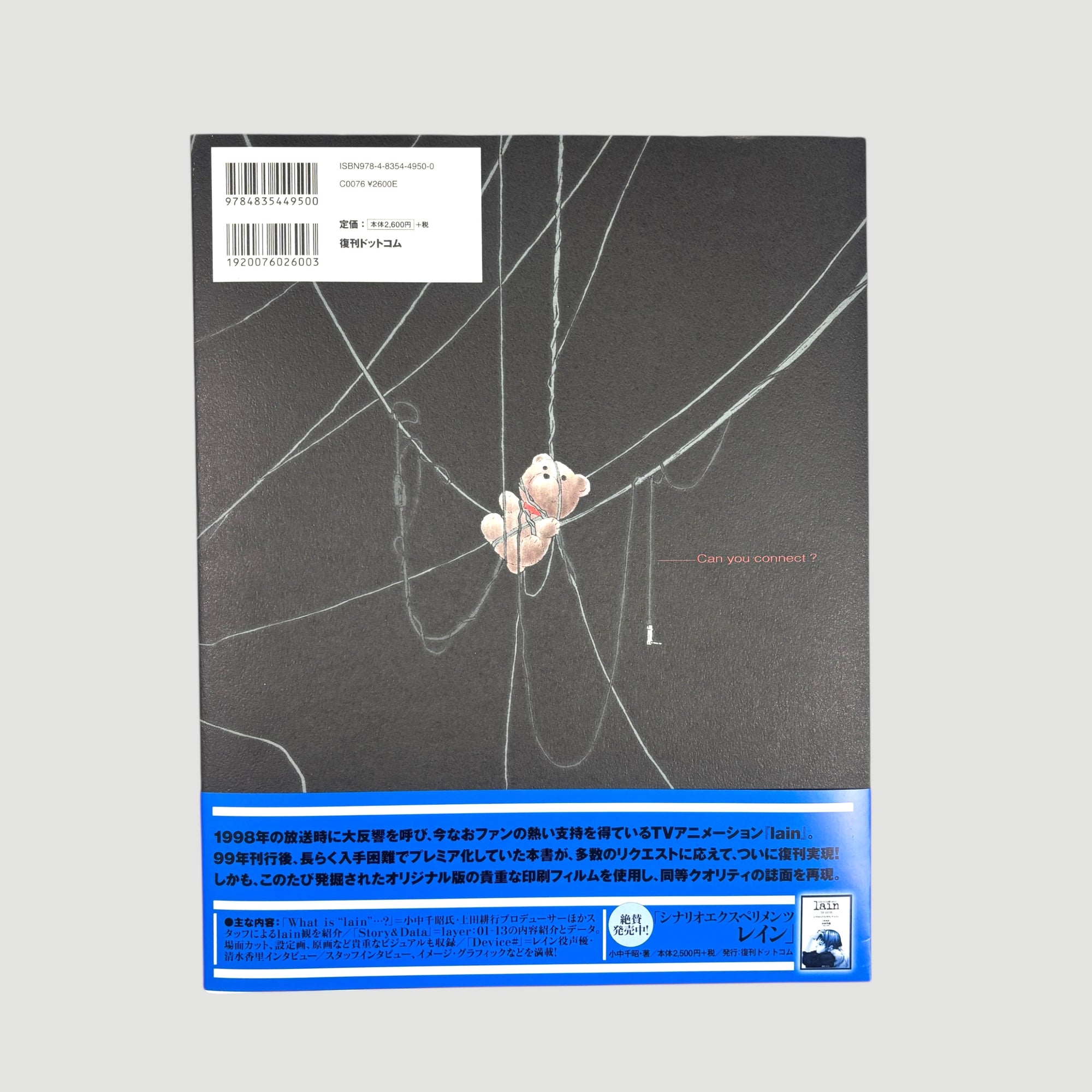 1998 Serial Experiments Lain Japanese Brochure