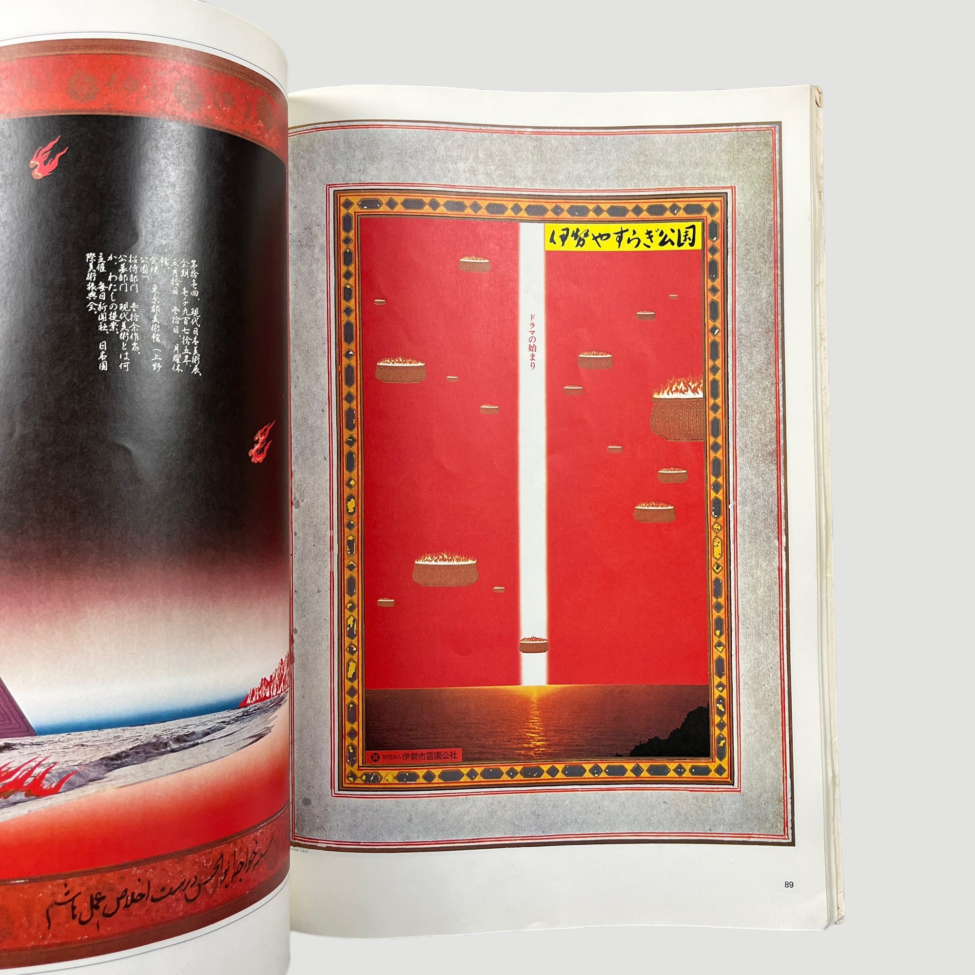 1978 Tadanori Yokoo 100 Posters Book