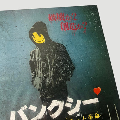 2020 Bansky And The Rise of Outlaw Art Chirashi Poster