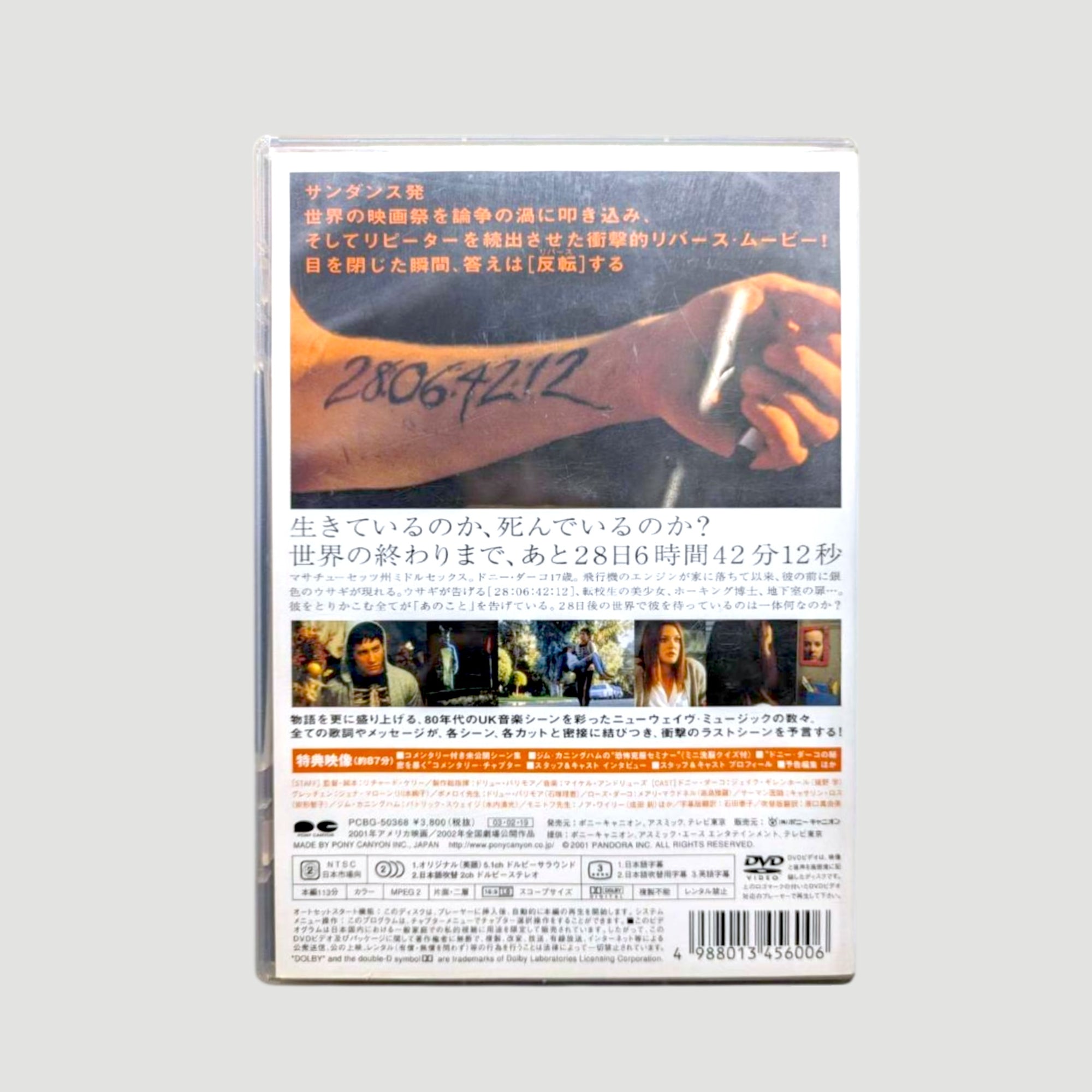 2001 Donnie Darko Japanese DVD