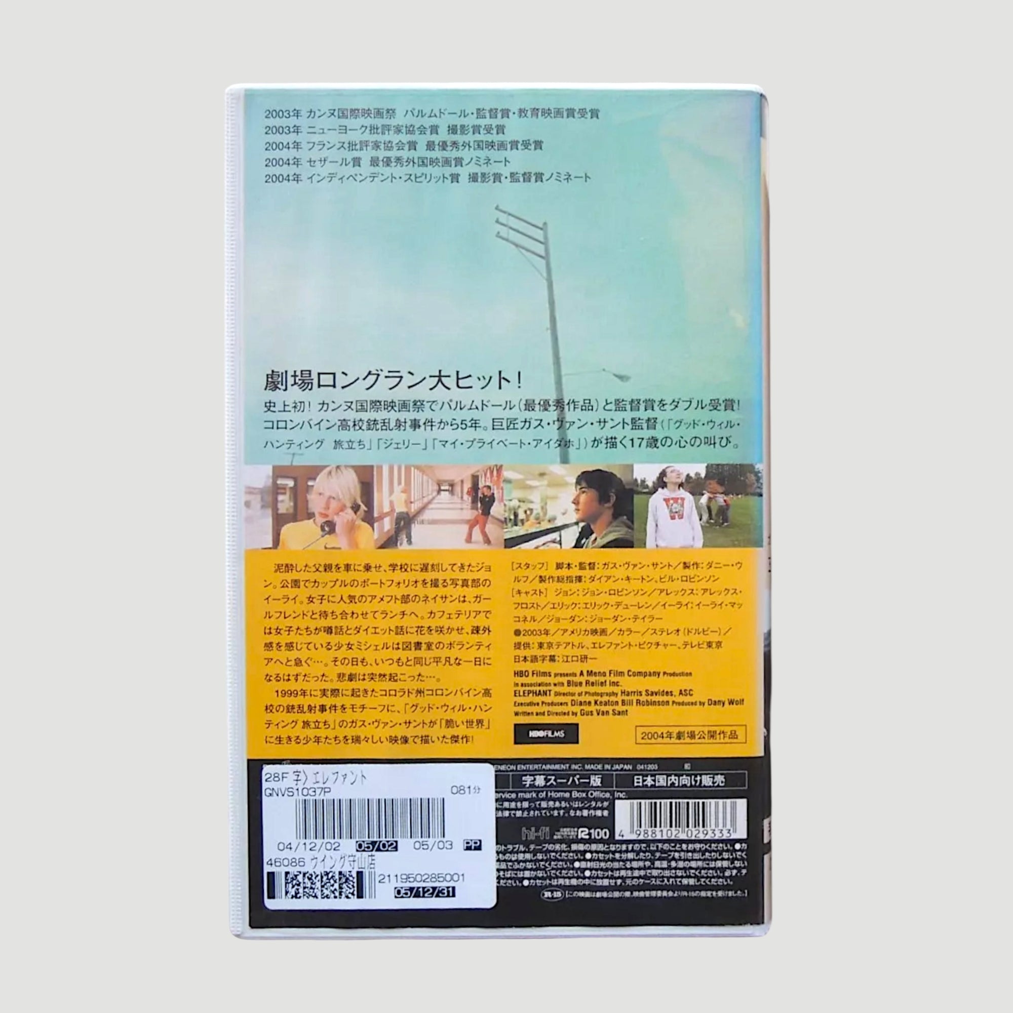 2003 Gus Van Sant Elephant Japanese Ex-Rental VHS