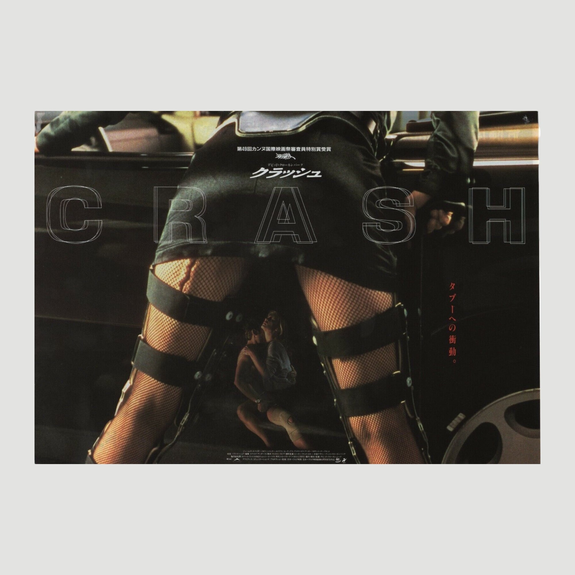 2004 David Cronenberg Crash Chirashi Poster