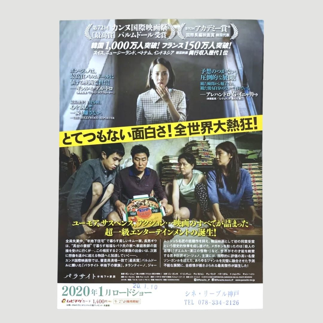 2018 Parasite Japanese Chirashi Poster (Design 1)