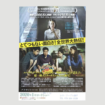 2018 Parasite Japanese Chirashi Poster (Design 1)