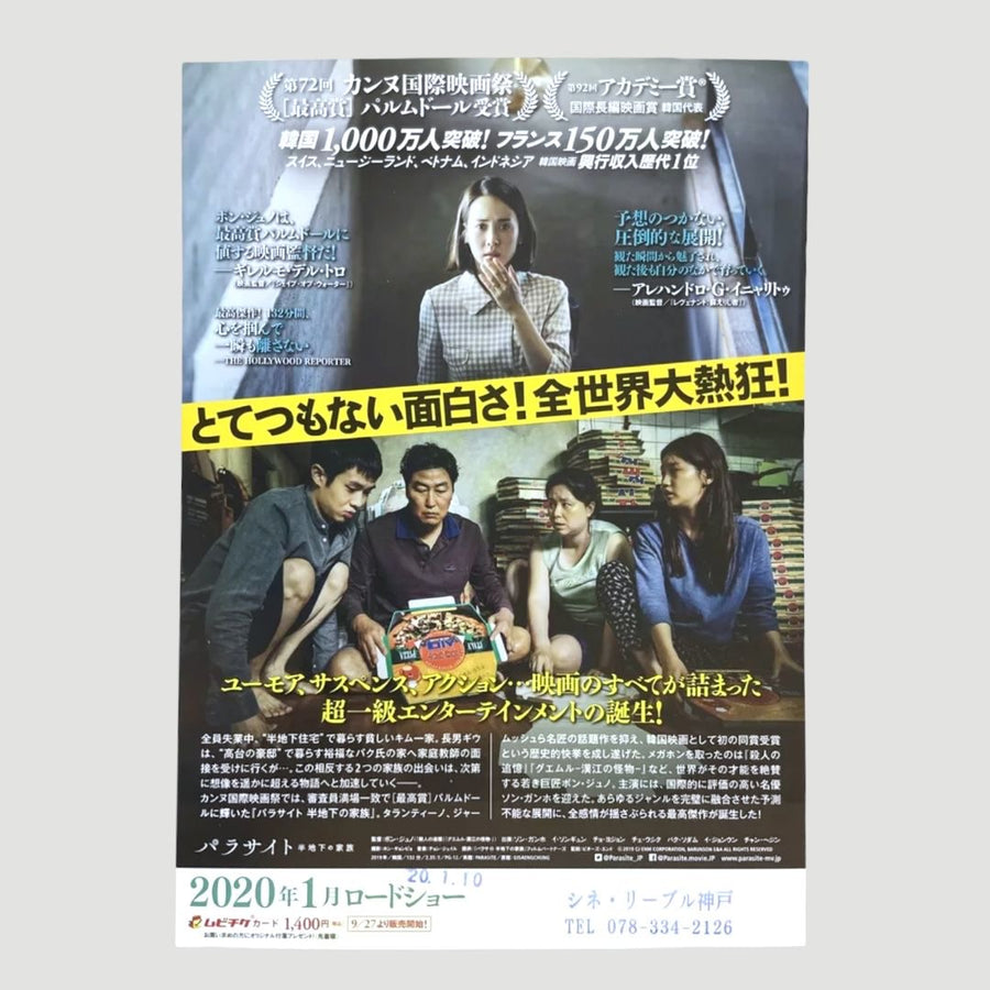2018 Parasite Japanese Chirashi Poster (Design 1)