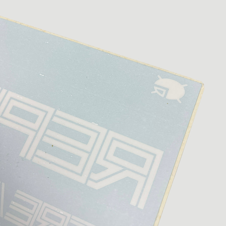 1997 Rephlex Records 'Here, Now' Window Sticker