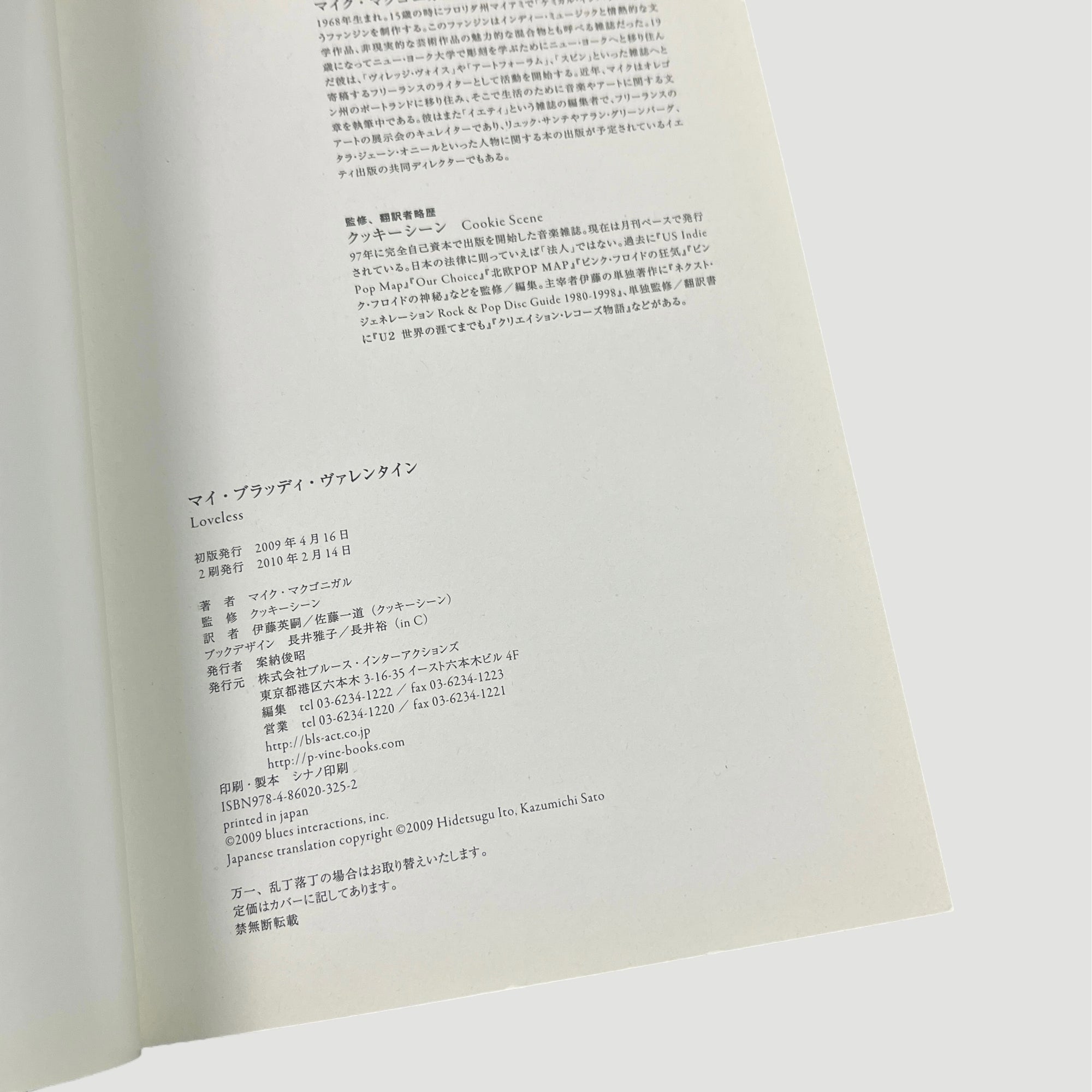 2010 My Bloody Valentine Loveless Japanese Mook