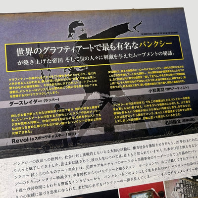 2020 Bansky And The Rise of Outlaw Art Chirashi Poster