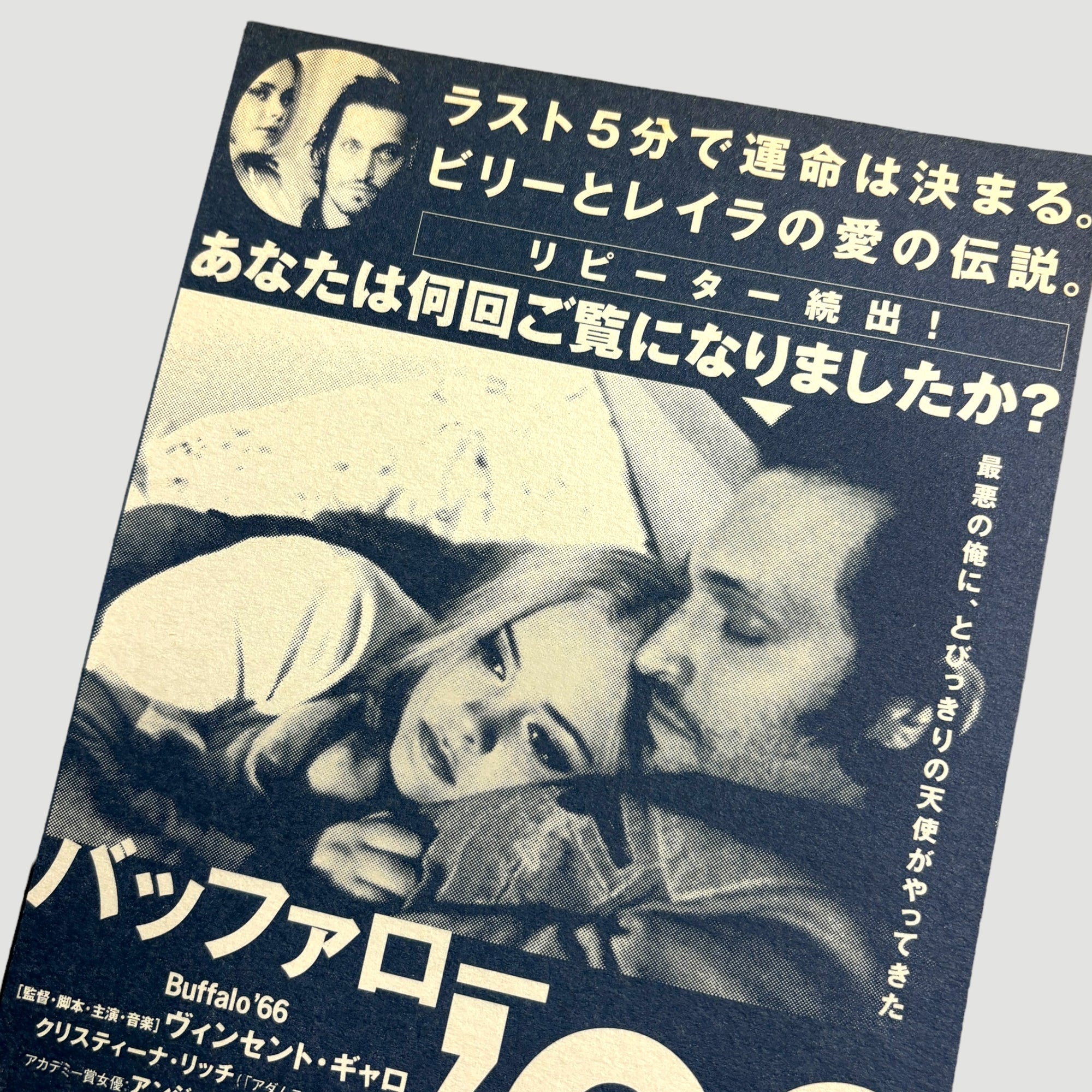 1998 Buffalo 66 Japanese Flyer