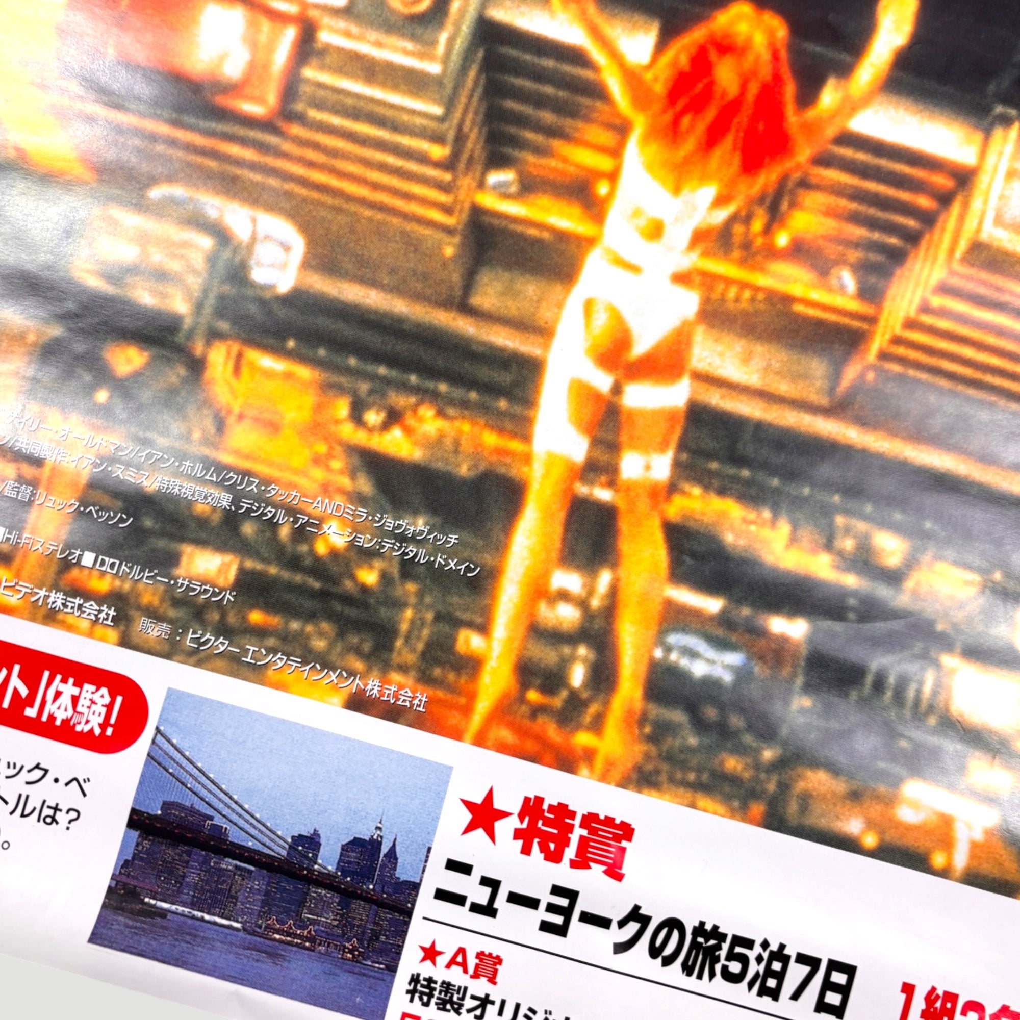 1997 The Fifth Element Japanese Poster