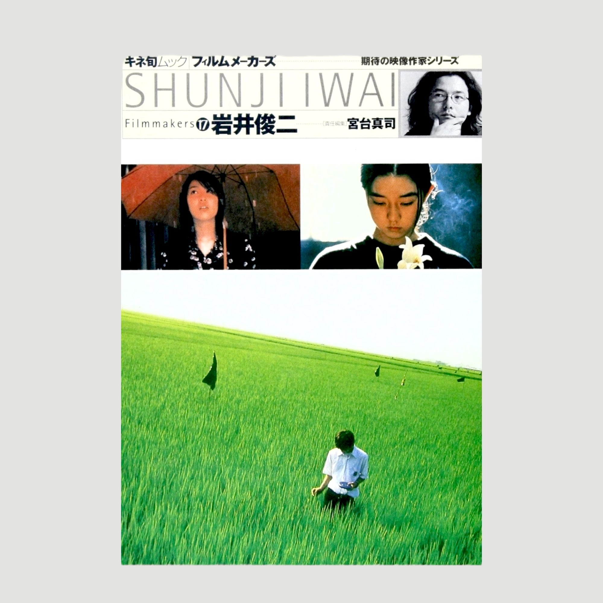 2010 Shunji Iwai Filmmakers Japanese Book