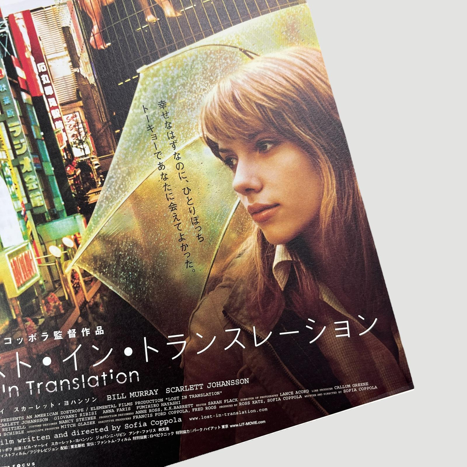 1999 Lost in Translation Fold Chirashi Poster