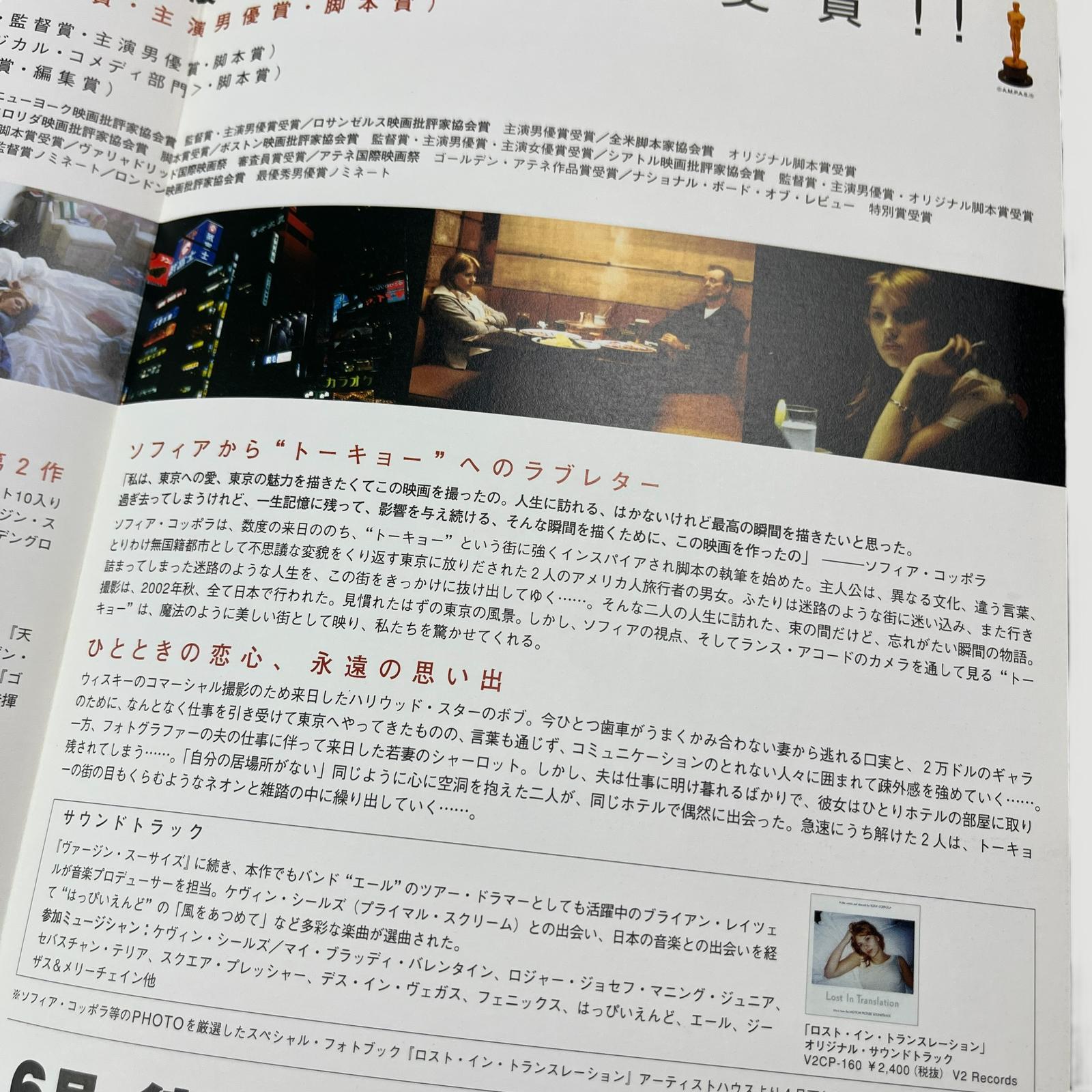 1999 Lost in Translation Fold Chirashi Poster